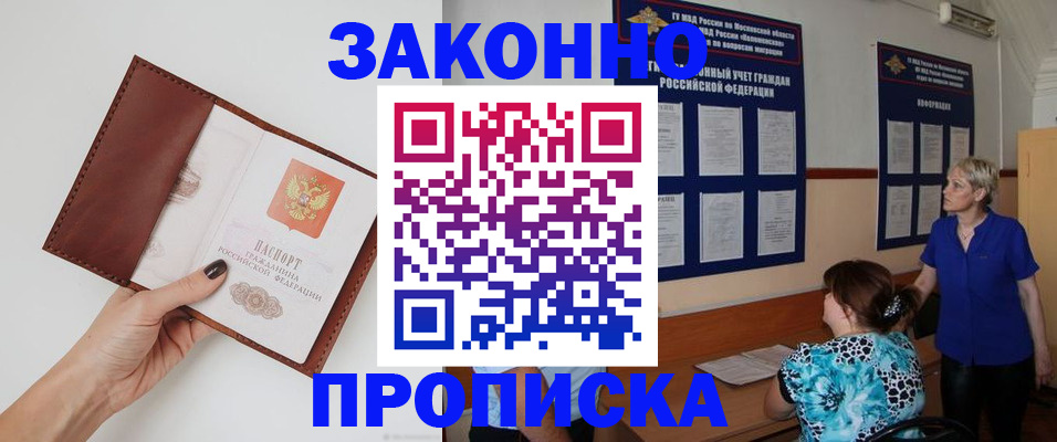 прописка от собственника в Валдае